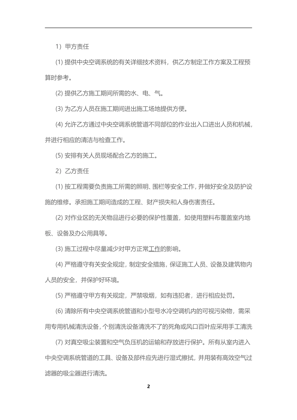 中央空调清洗合同_第2页