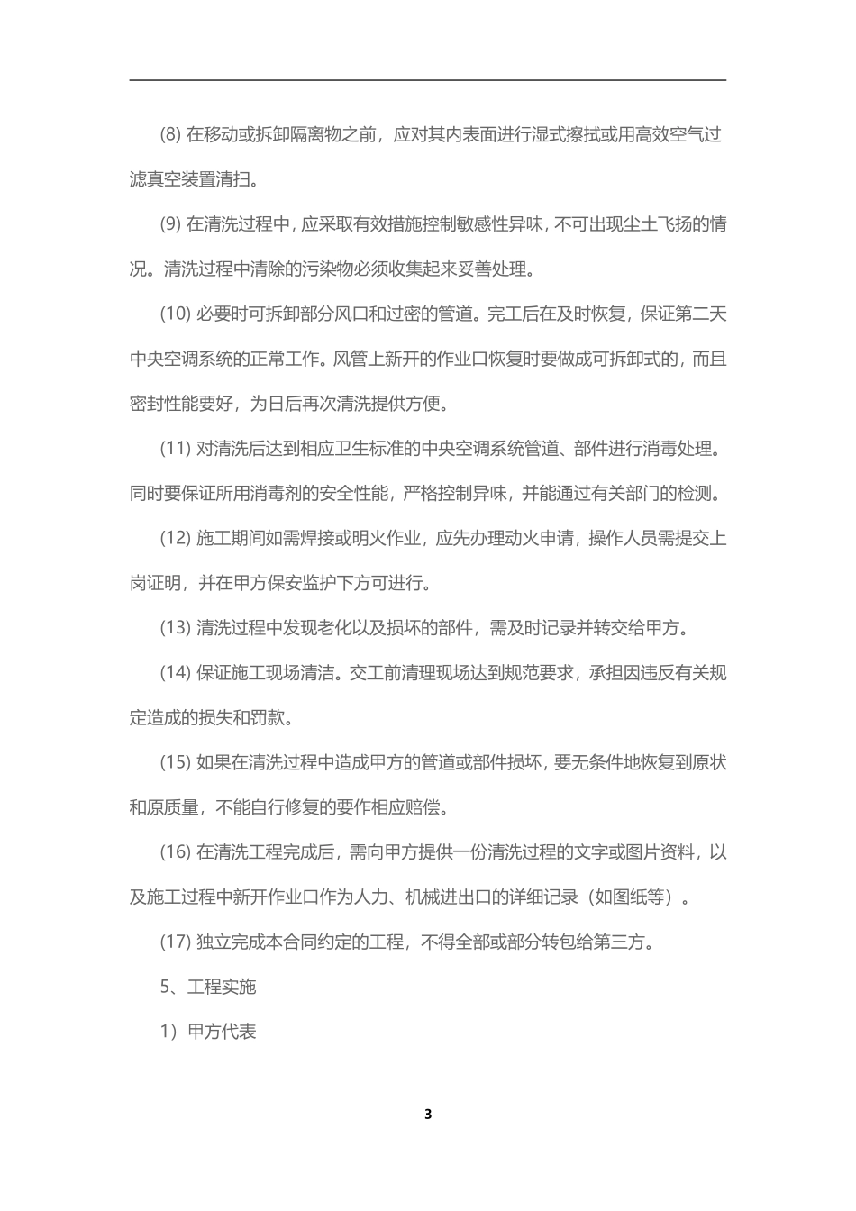 中央空调清洗合同_第3页