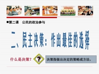 民主决策（詹）