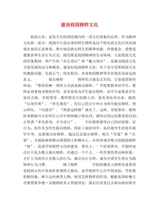 设校园榜样文化 