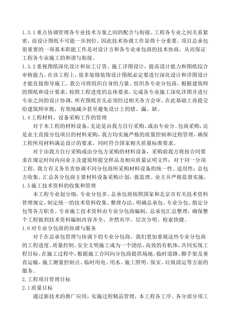 工程的配合、协调、管理、服务方案_第2页