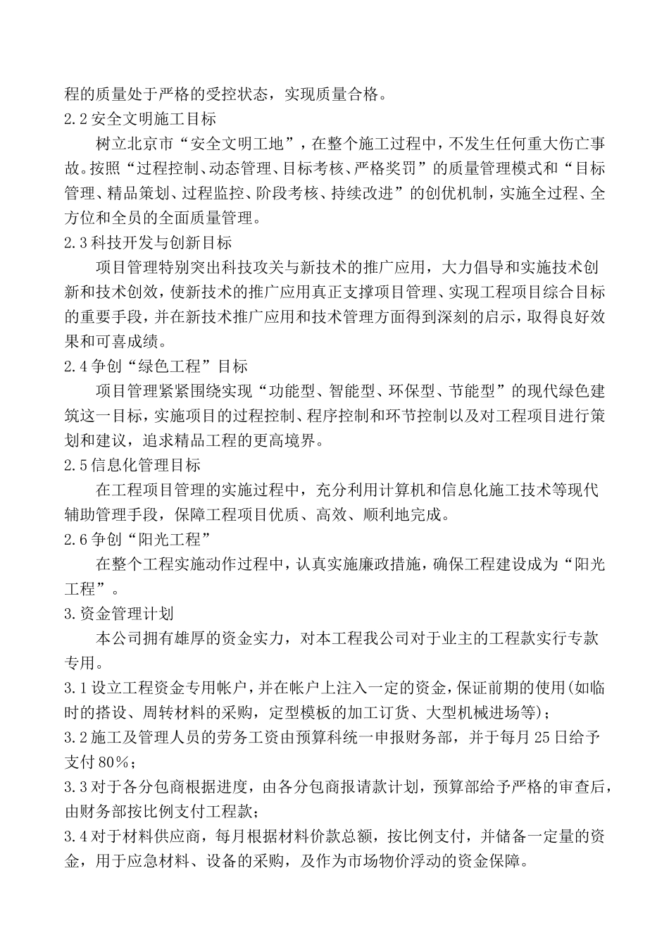 工程的配合、协调、管理、服务方案_第3页