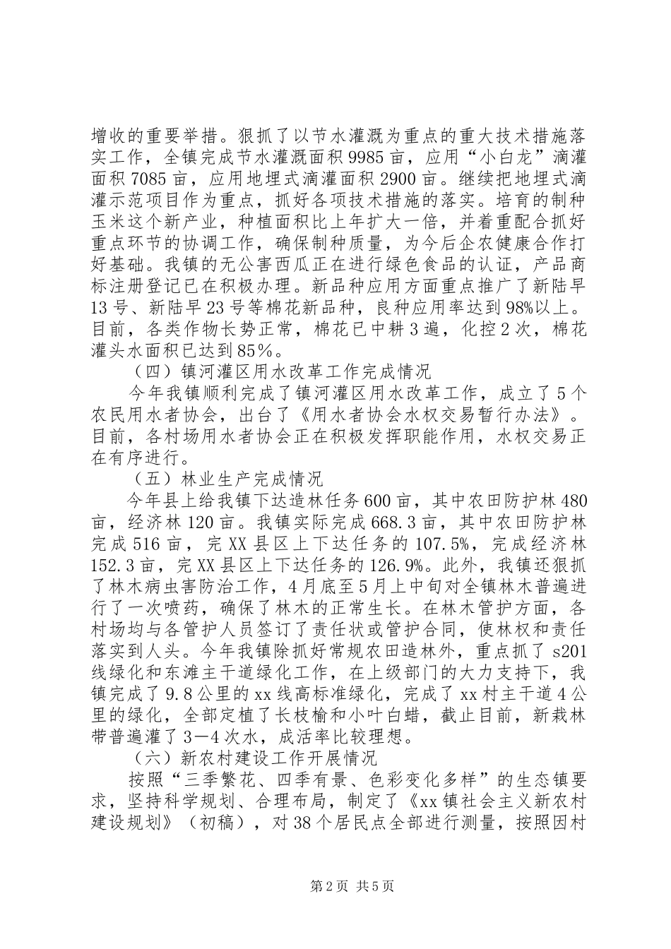 上半年农业生产情况总结汇报_第2页