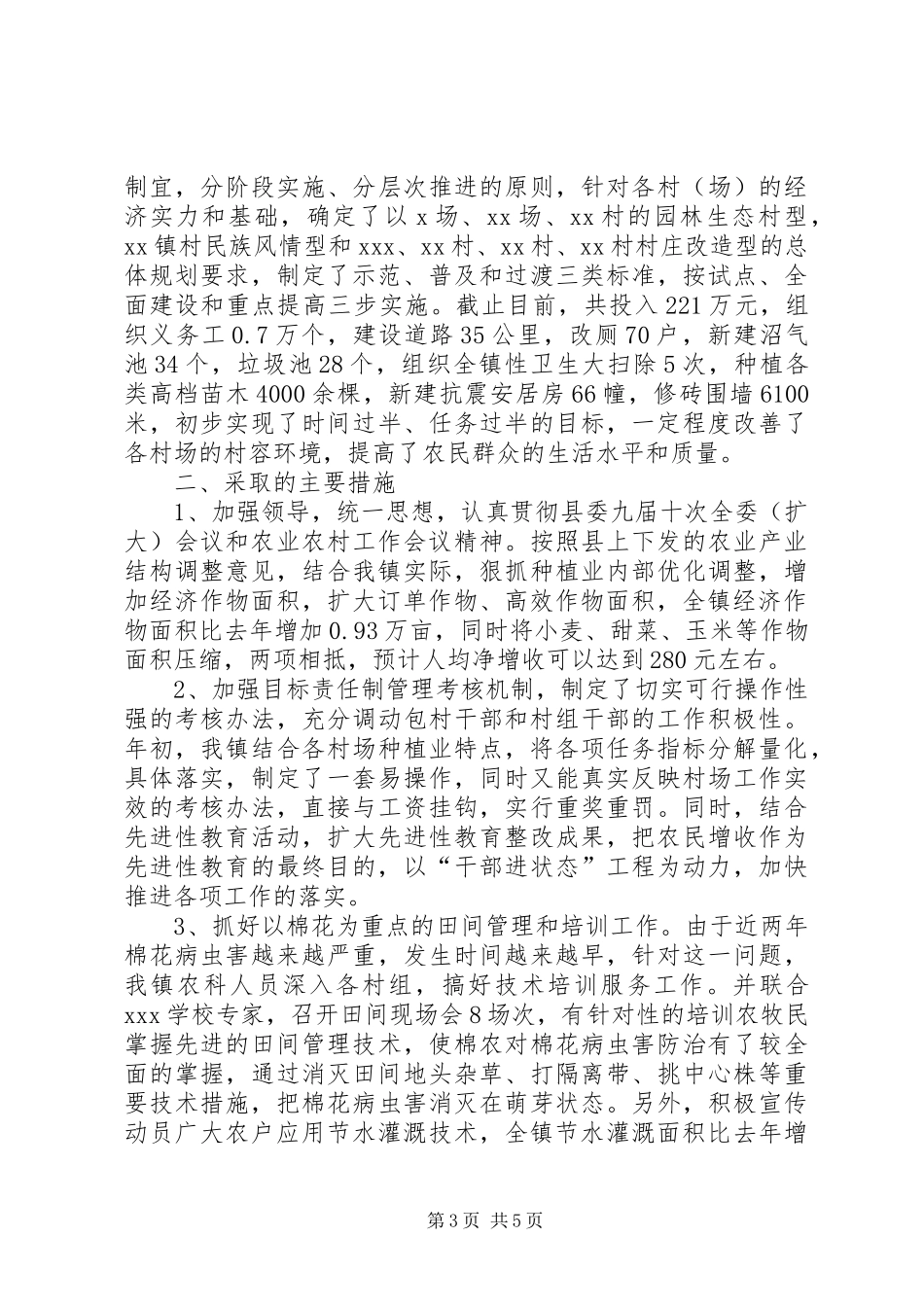 上半年农业生产情况总结汇报_第3页