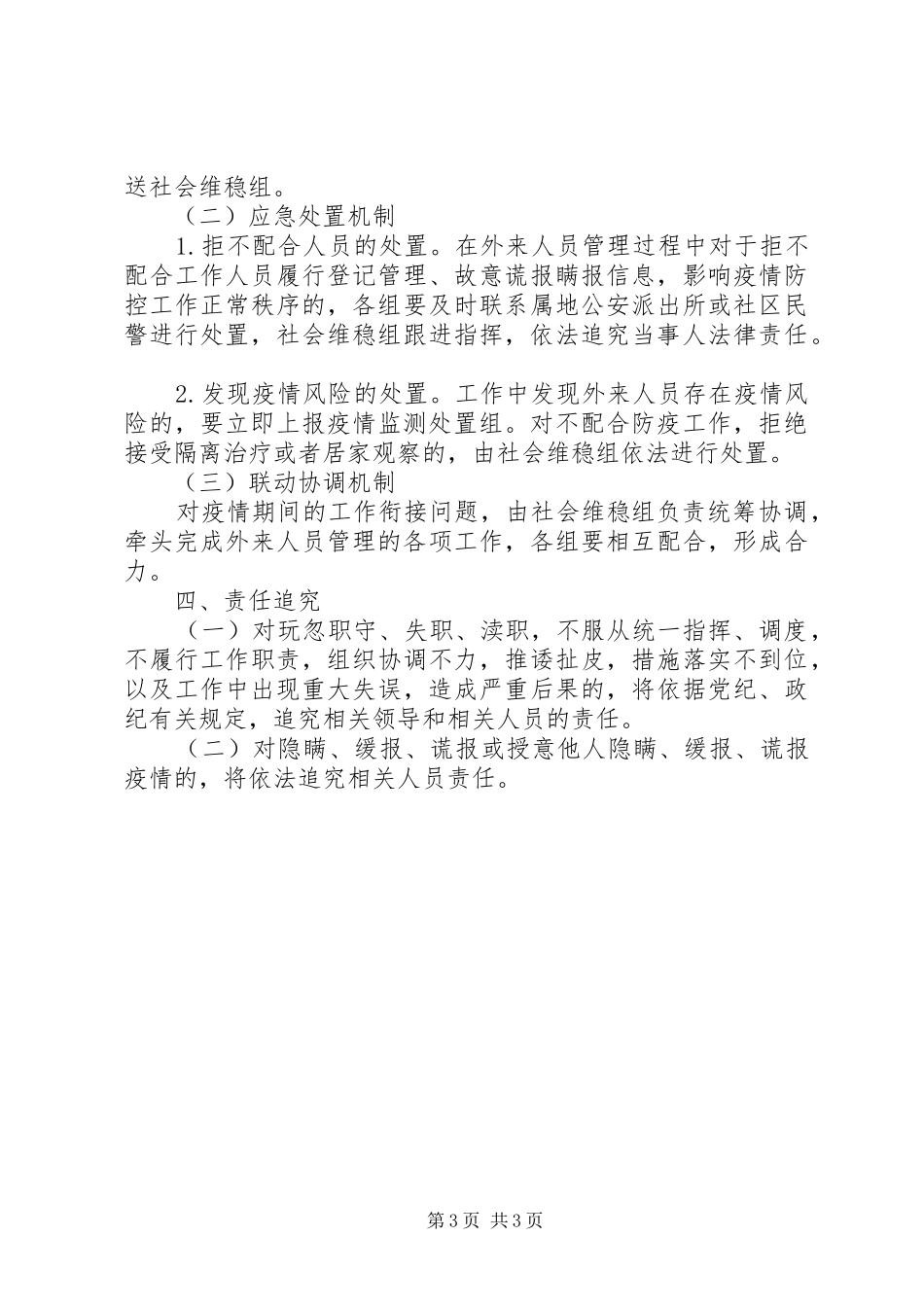 疫情防控外来人员管理制度_第3页