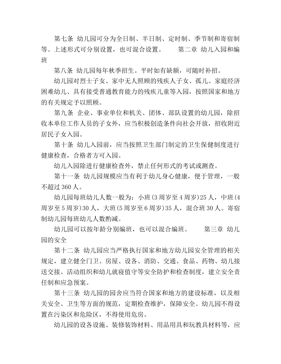 幼儿园工作规程与管理条例 _第2页