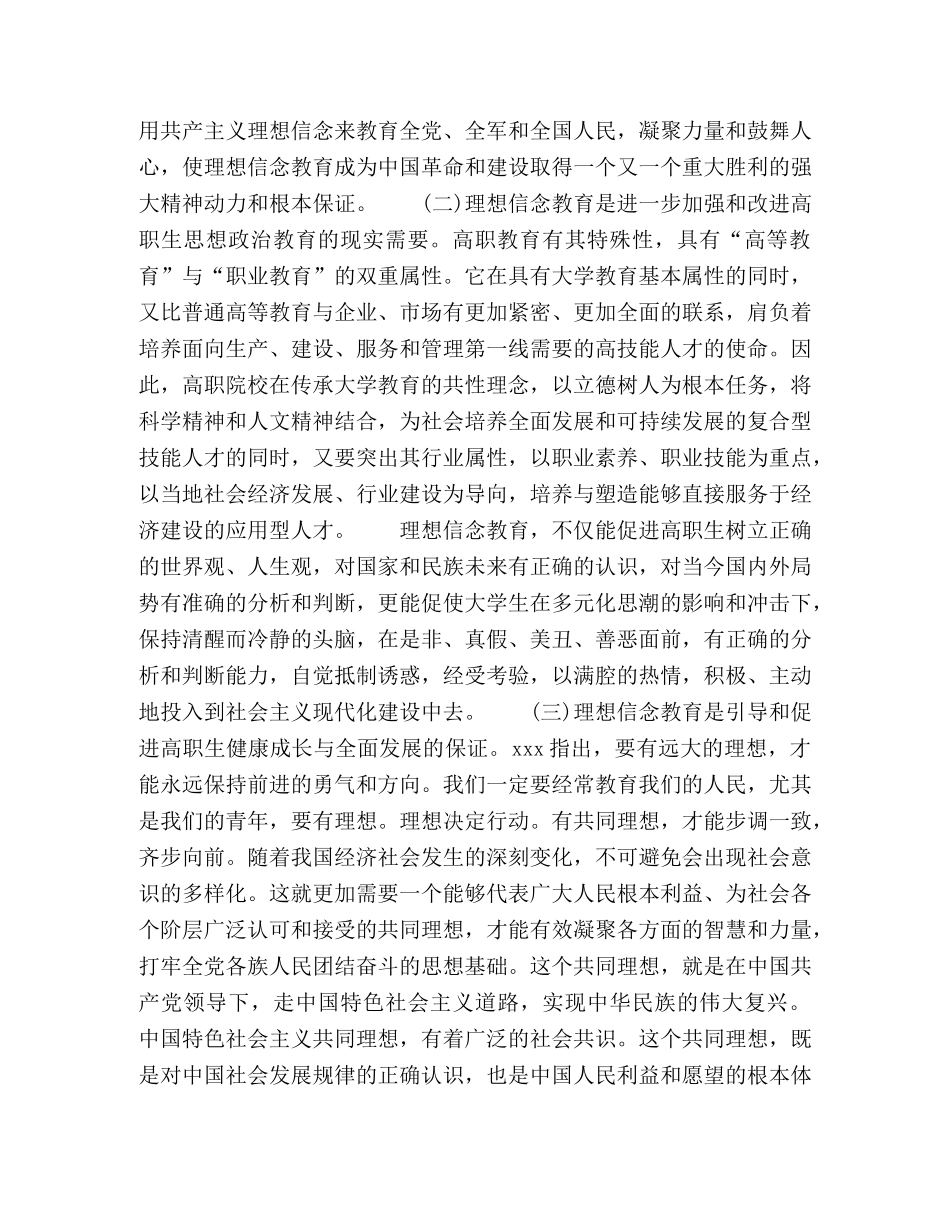 论多元文化背景F高职生的理想信念教育 _第3页