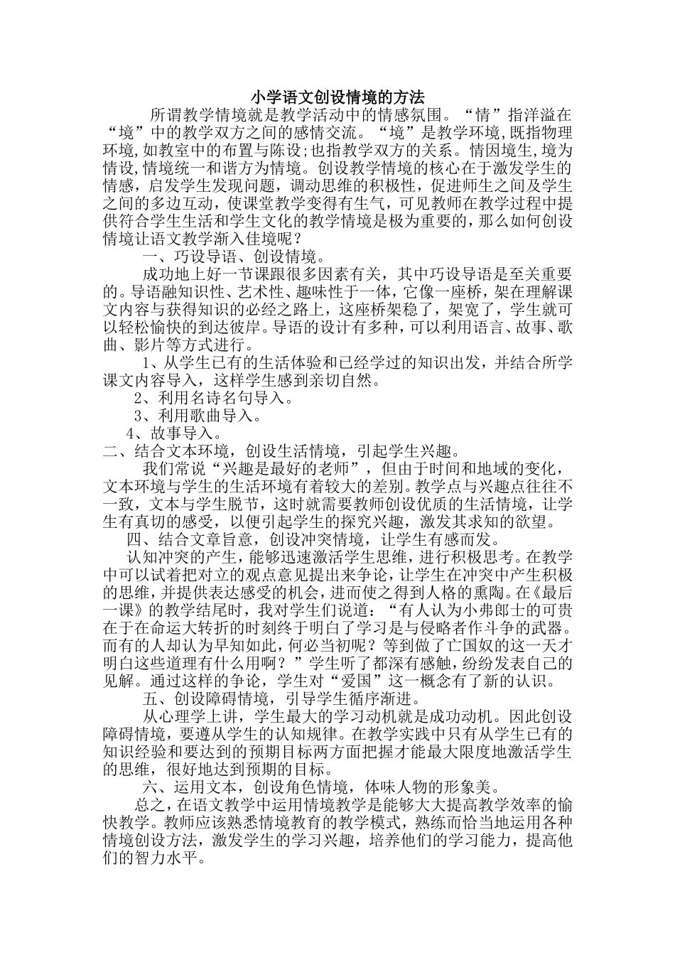 小学语文创设情境的方法_第1页