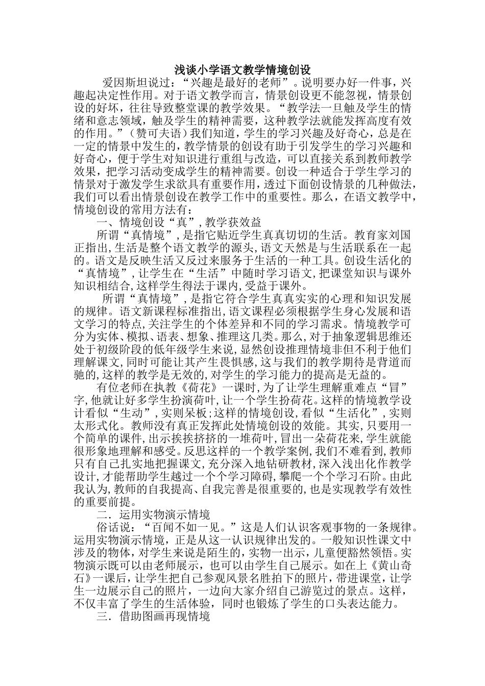 小学语文创设情境的方法_第2页