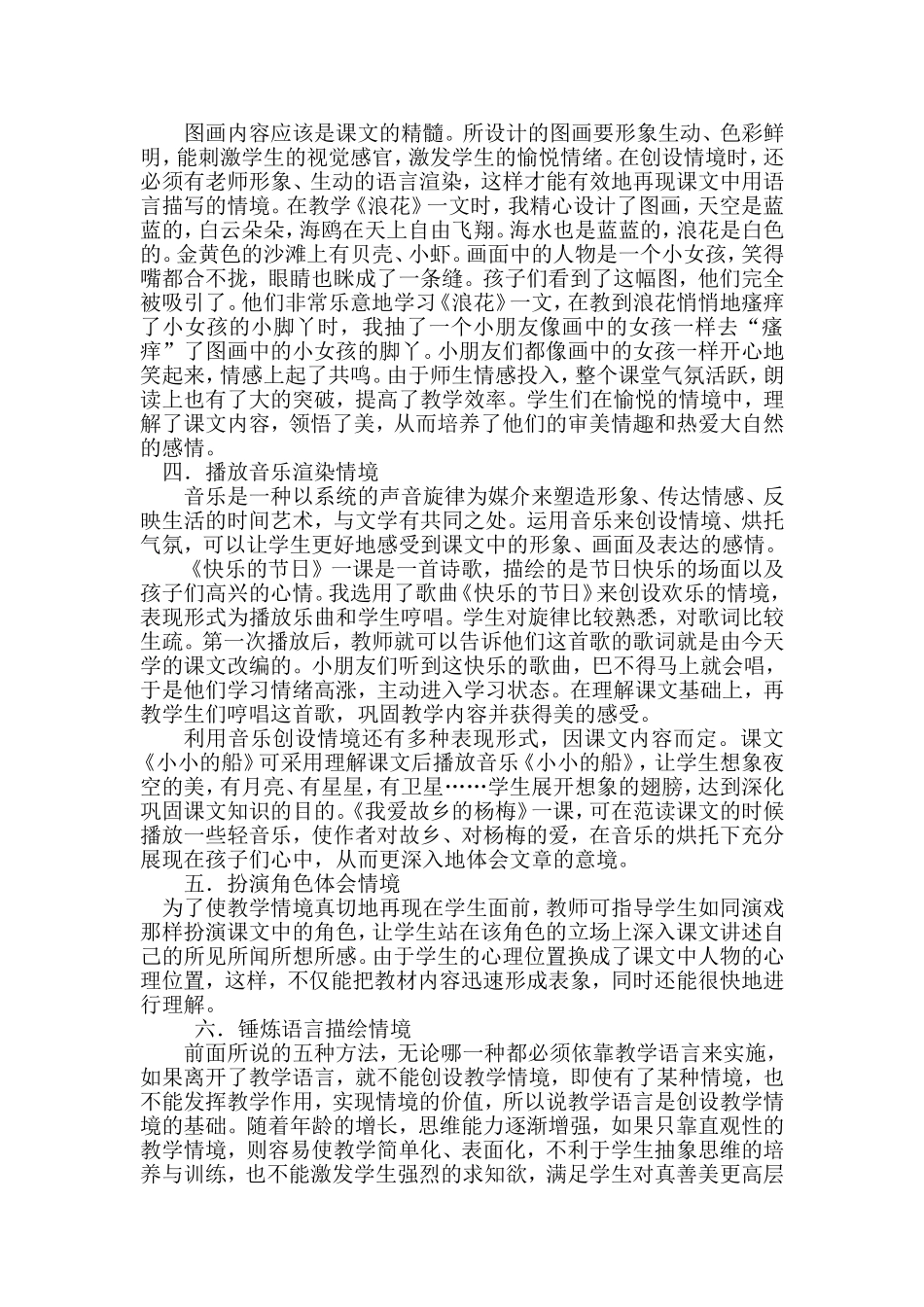 小学语文创设情境的方法_第3页