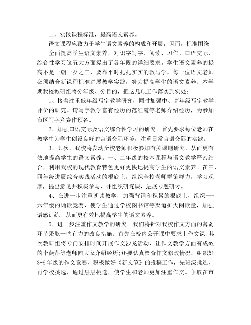 语文教研组2020年工作参考计划范文(1) _第2页