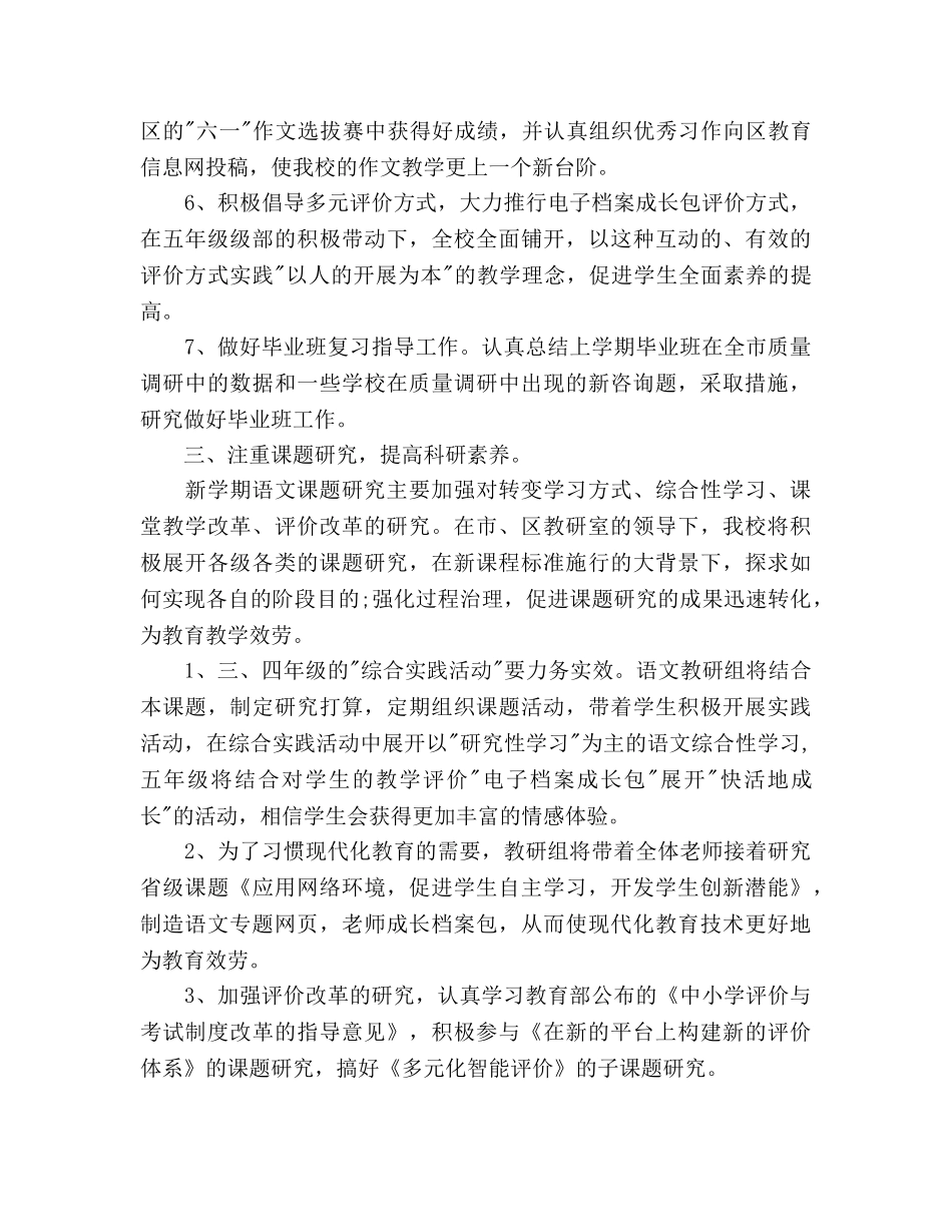 语文教研组2020年工作参考计划范文(1) _第3页