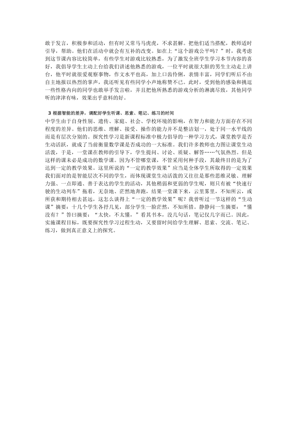 探究性学习研究_第2页