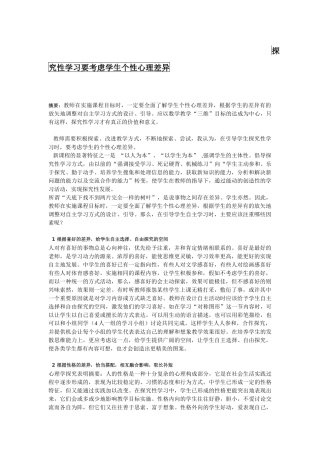 探究性学习研究