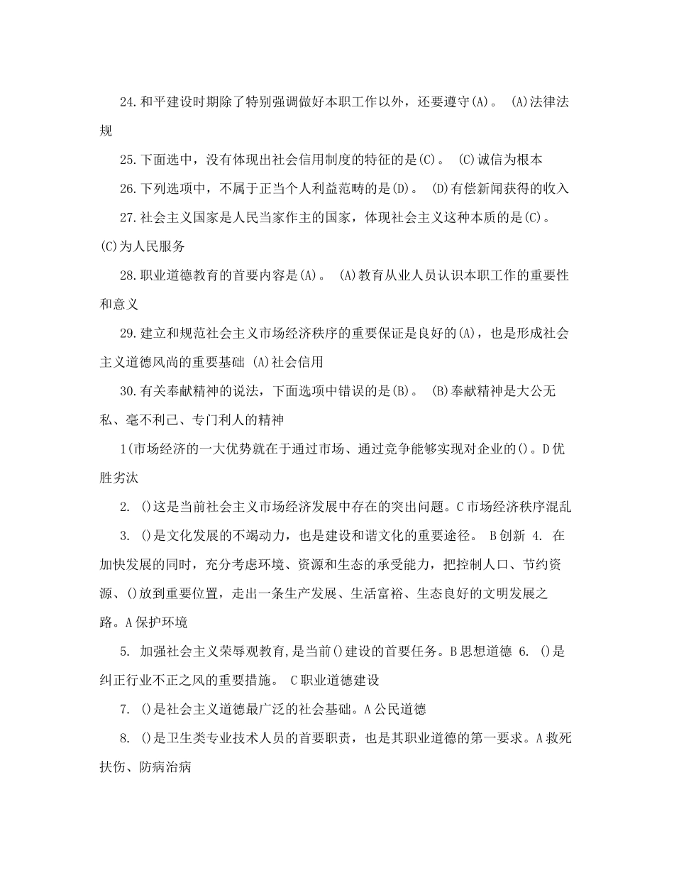 职业道德试题+答案(word版)_第3页