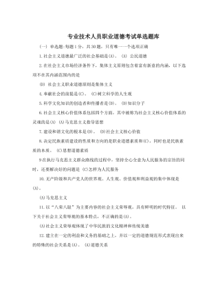 职业道德试题+答案(word版)