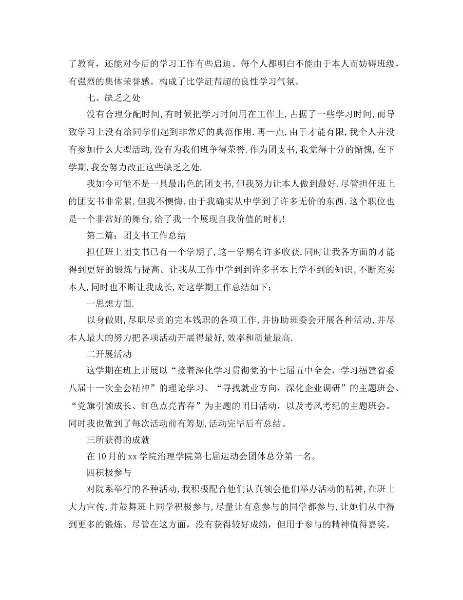 团支书工作参考总结（精） _第2页