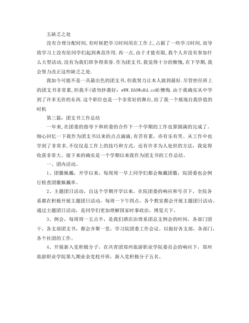 团支书工作参考总结（精） _第3页