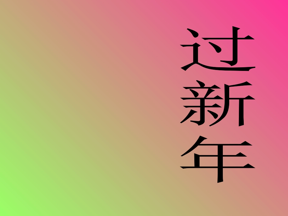 一年级音乐课件3 (2)_第1页