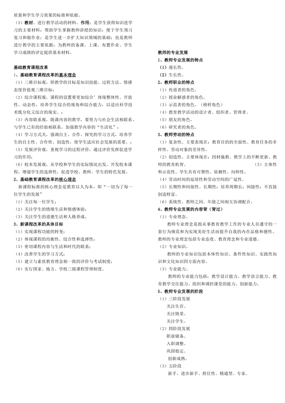 小学教育教学知识与能力考点(个人整理-笔试已过)_第3页