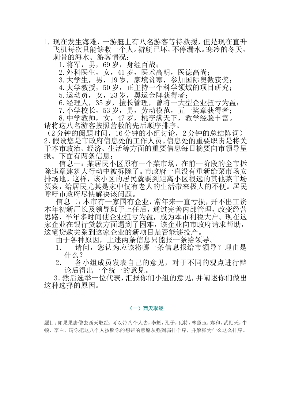 小组或集体面试—无领导小组讨论、头脑风暴(题目+详解)_第1页