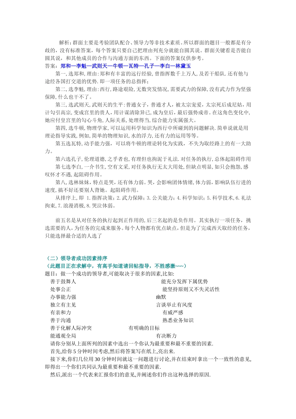 小组或集体面试—无领导小组讨论、头脑风暴(题目+详解)_第2页