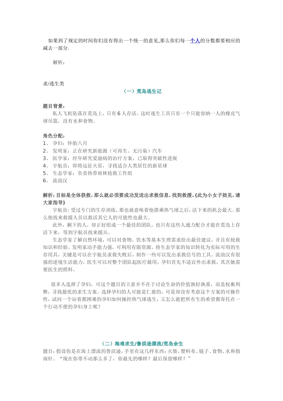 小组或集体面试—无领导小组讨论、头脑风暴(题目+详解)_第3页