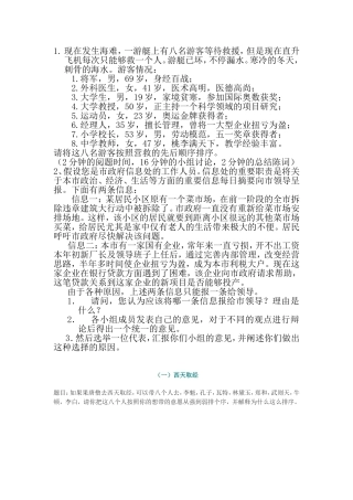 小组或集体面试—无领导小组讨论、头脑风暴(题目+详解)