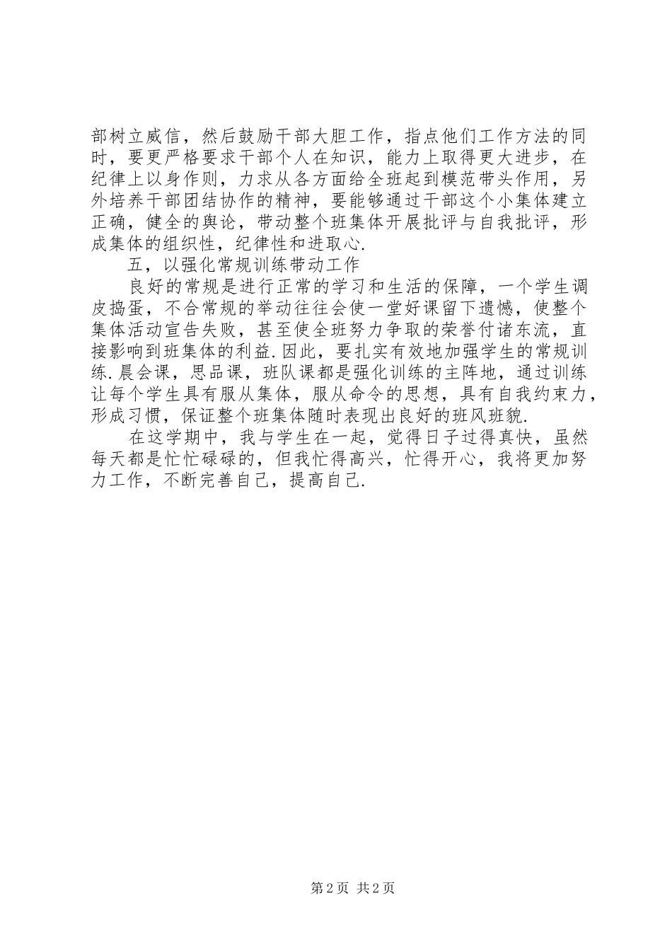 XX年10月班主任个人工作总结_第2页