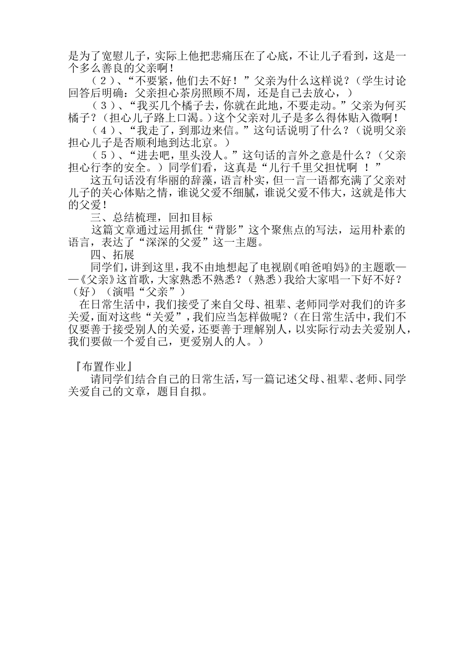 朱自清《背影》教案教学设计(一)_第3页