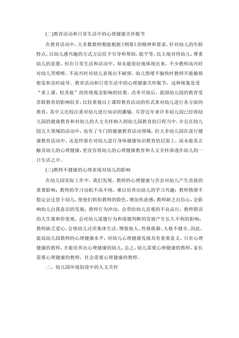 幼儿园环境创设中的人文关怀_第2页