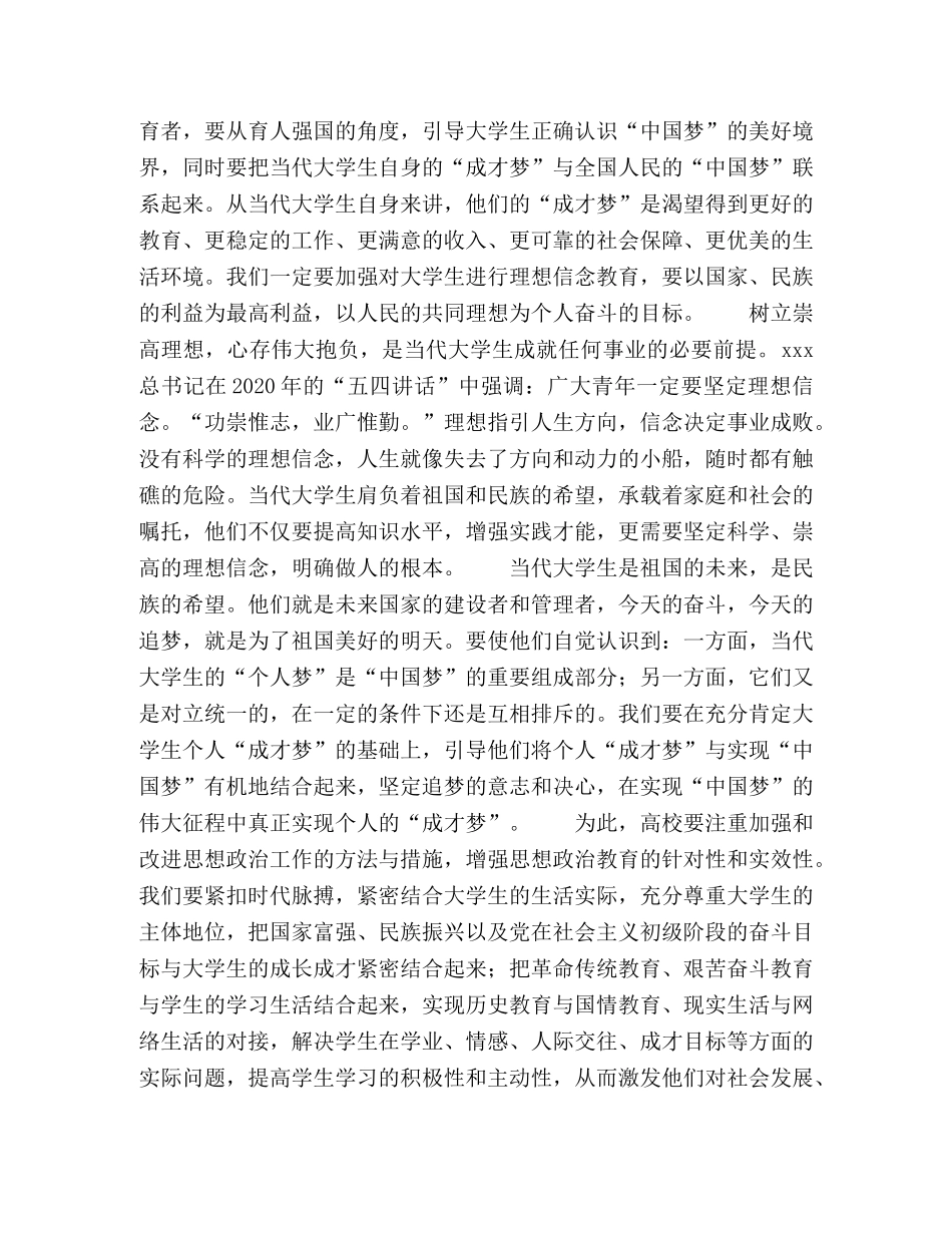 论当代大学生实现“中国梦”的教育路径 _第2页