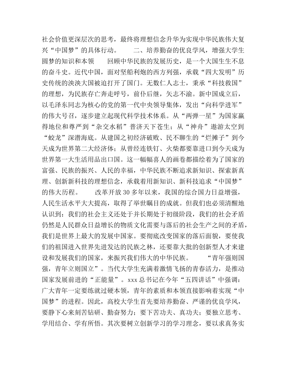 论当代大学生实现“中国梦”的教育路径 _第3页