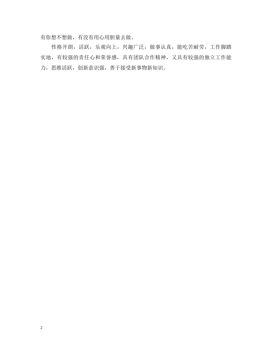 简洁个人工作鉴定报告 _第2页