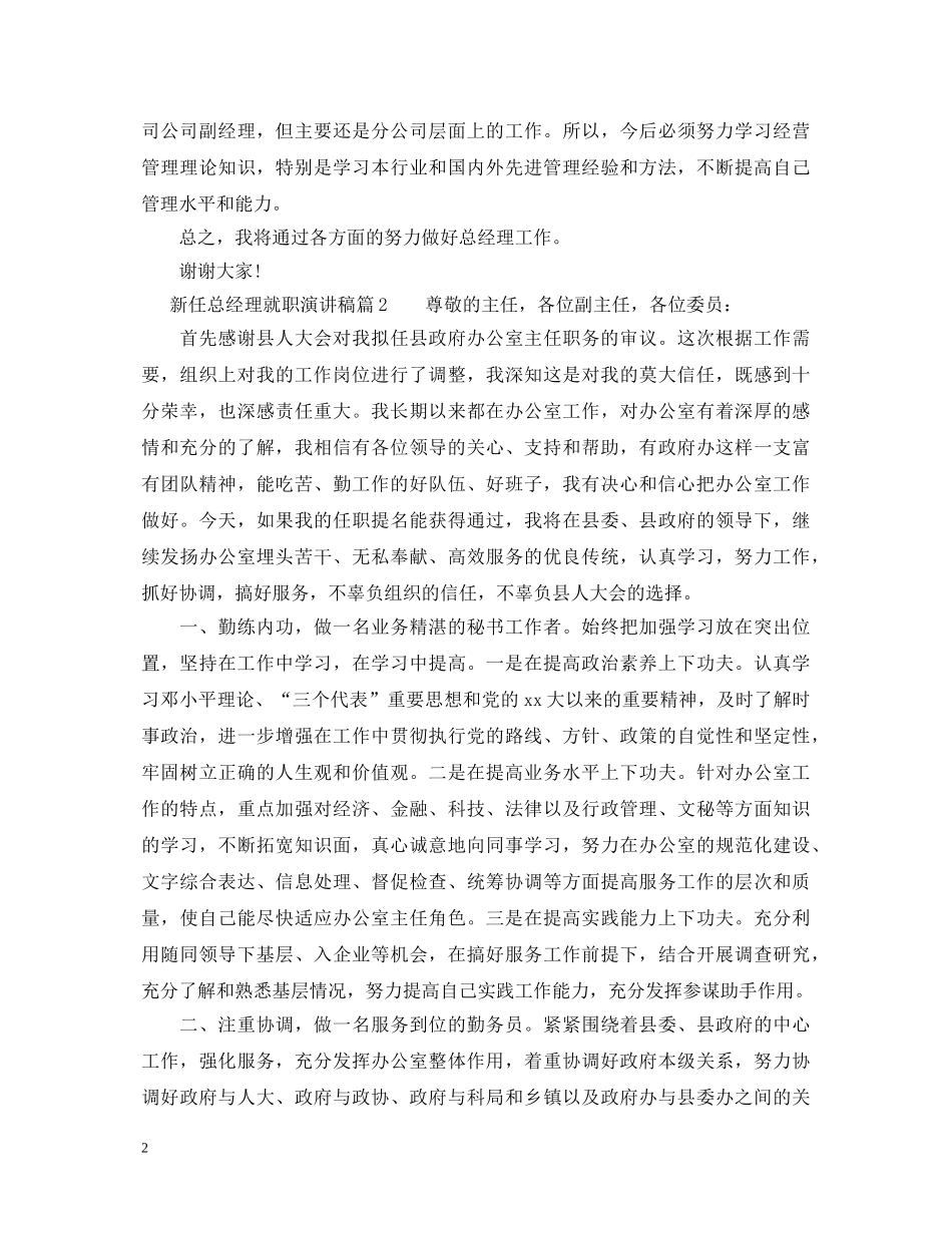 新任总经理就职表态演讲稿 _第2页