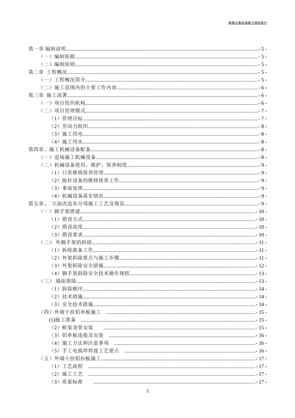 沿街立面改造施工组织设计完整版_第2页