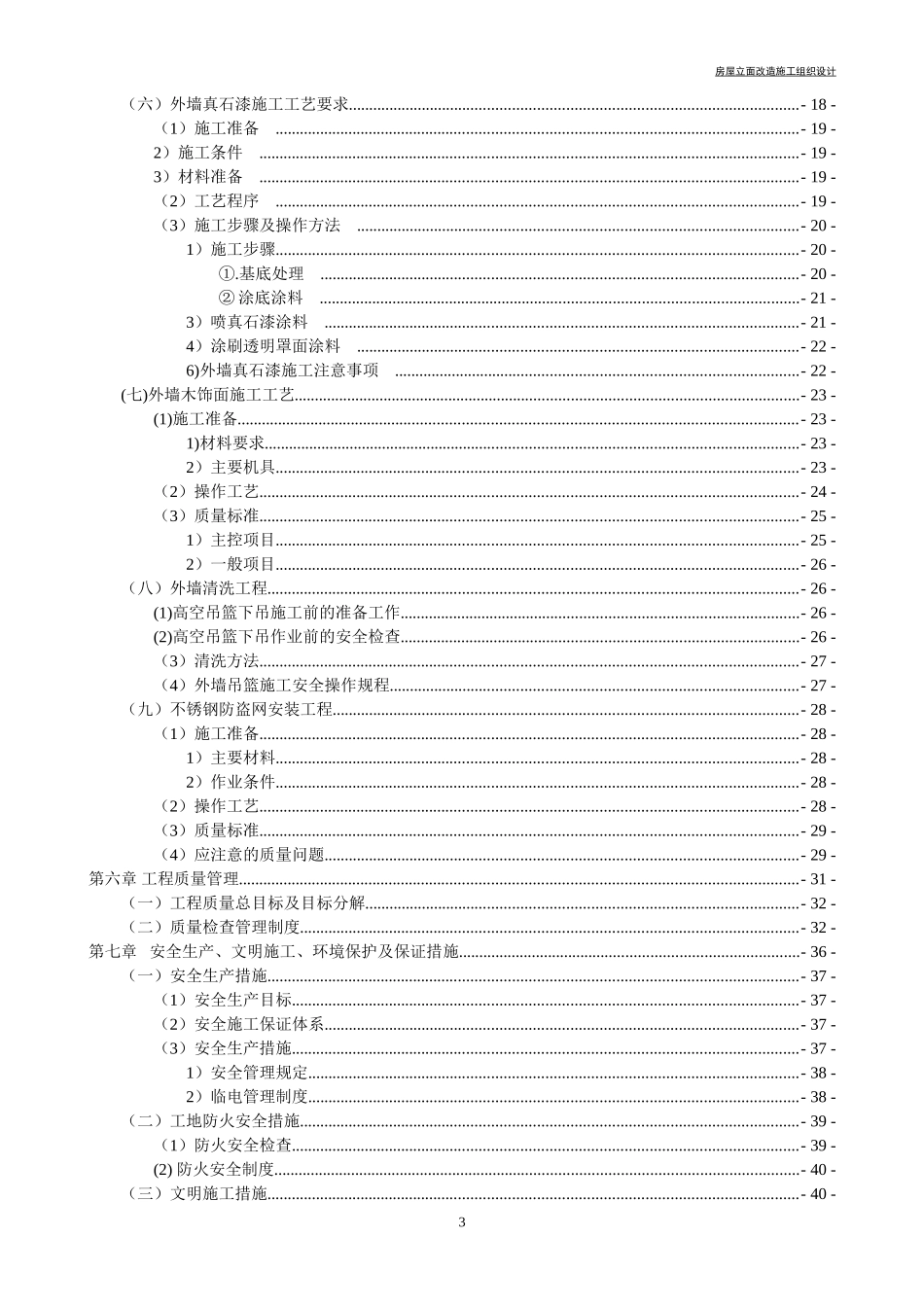 沿街立面改造施工组织设计完整版_第3页