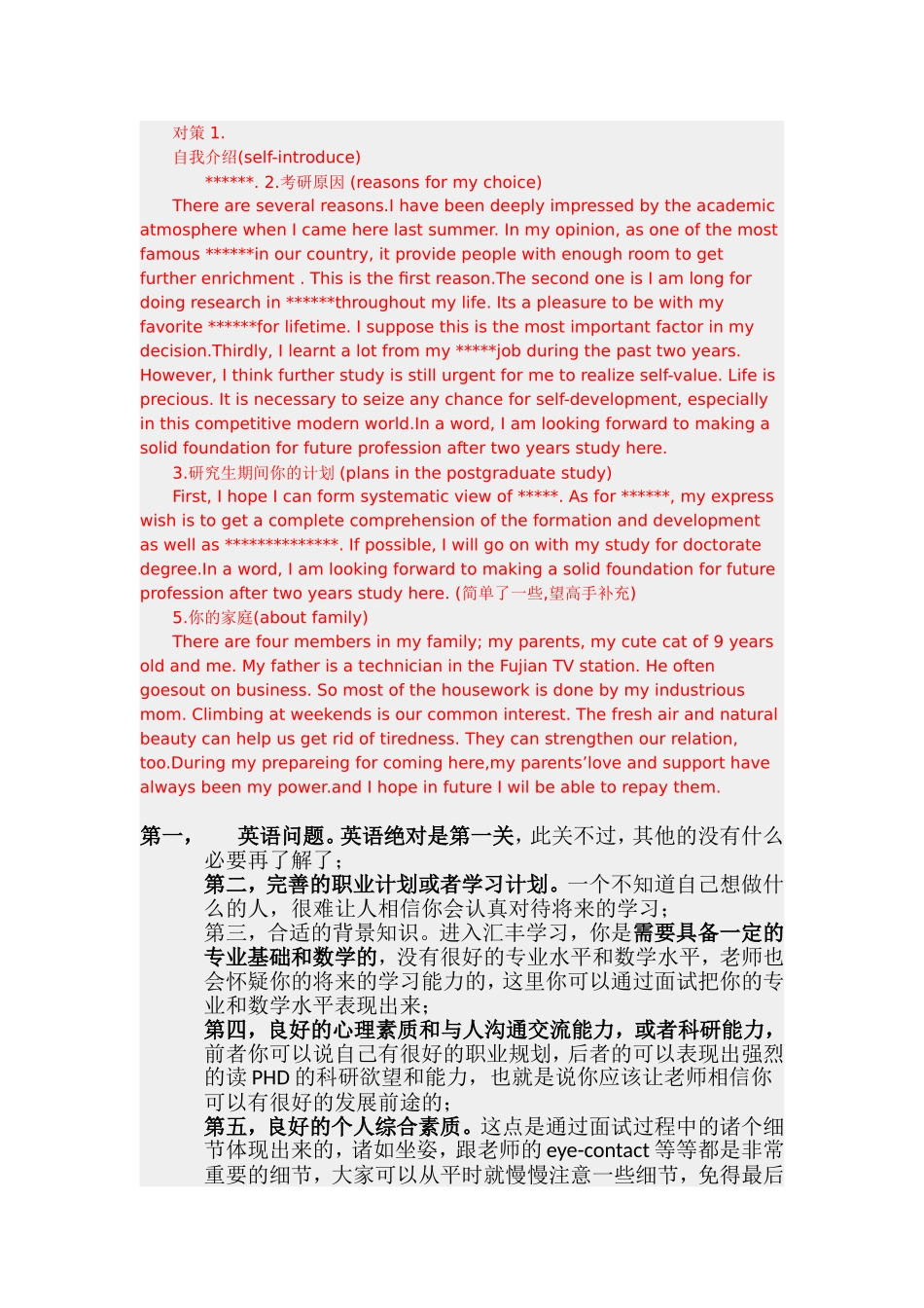 保研面试常见英文问题_第1页