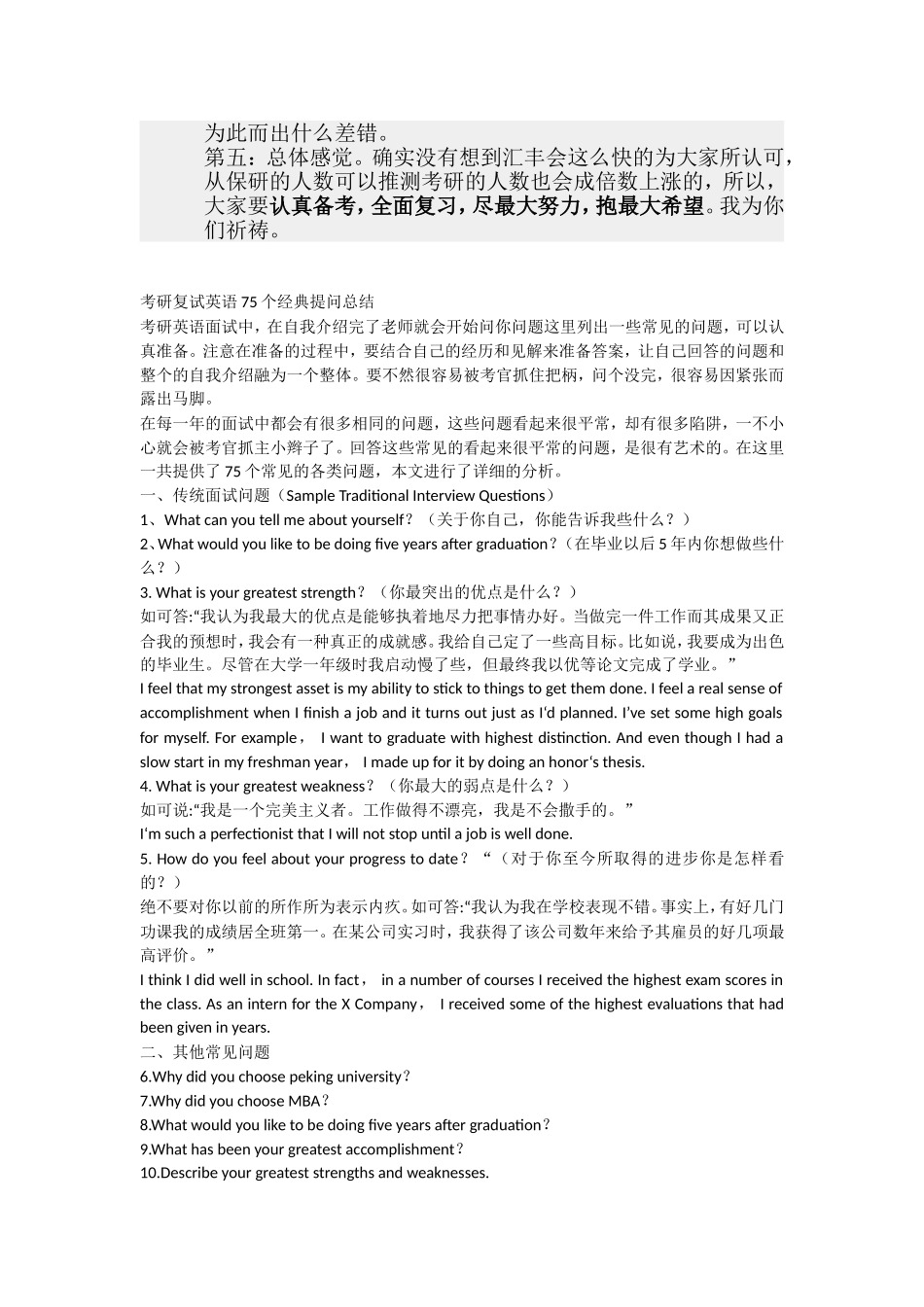 保研面试常见英文问题_第2页