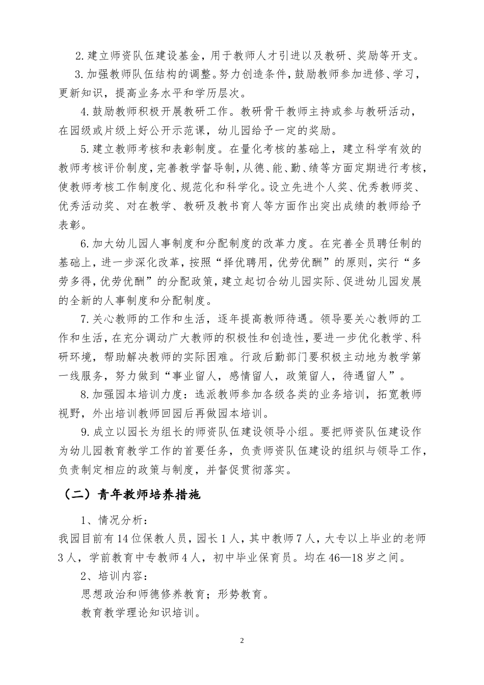 幼儿园中长期发展规划_第2页