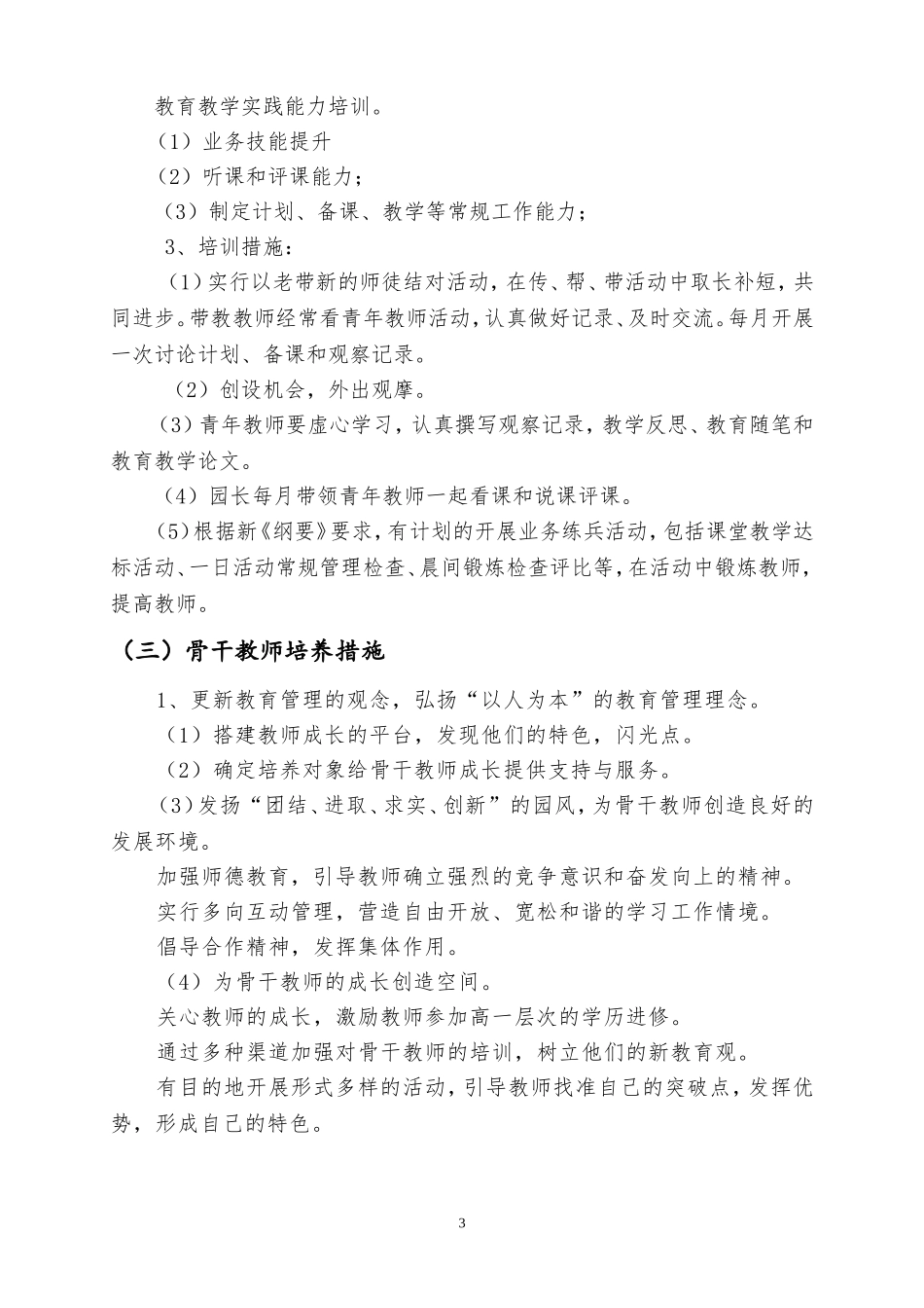 幼儿园中长期发展规划_第3页