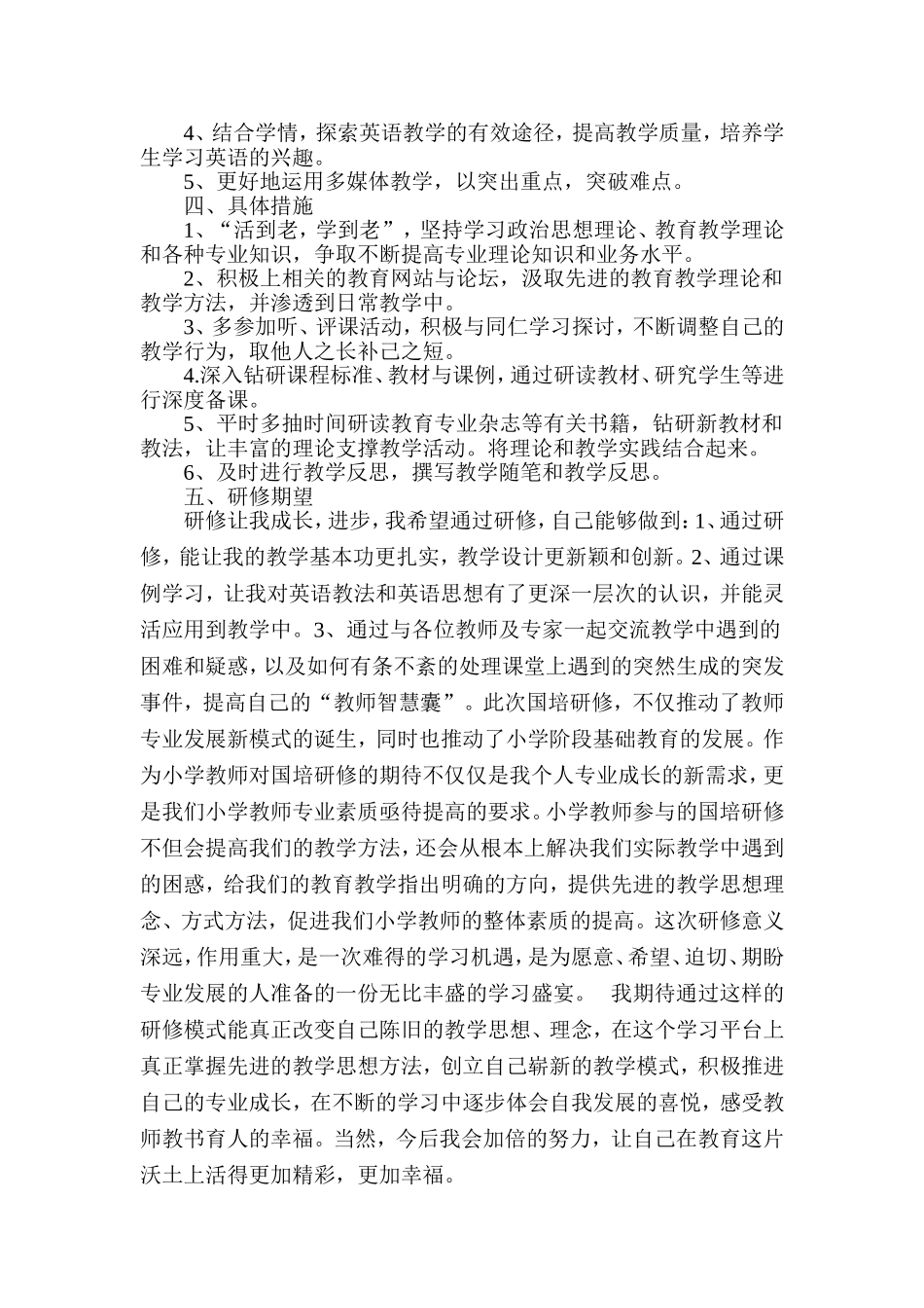 小学英语教师个人研修计划[1]_第2页