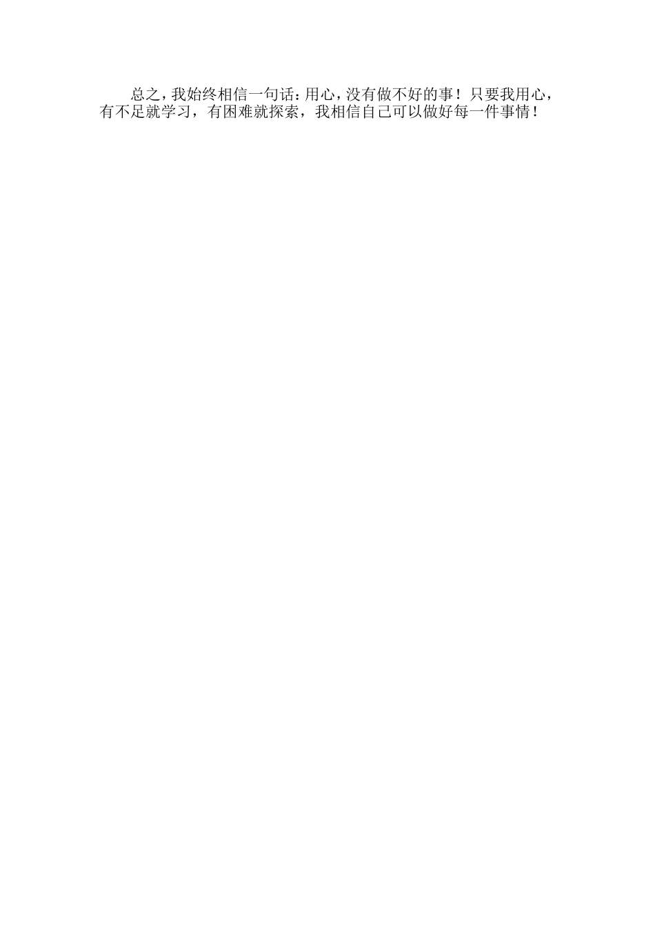 小学英语教师个人研修计划[1]_第3页