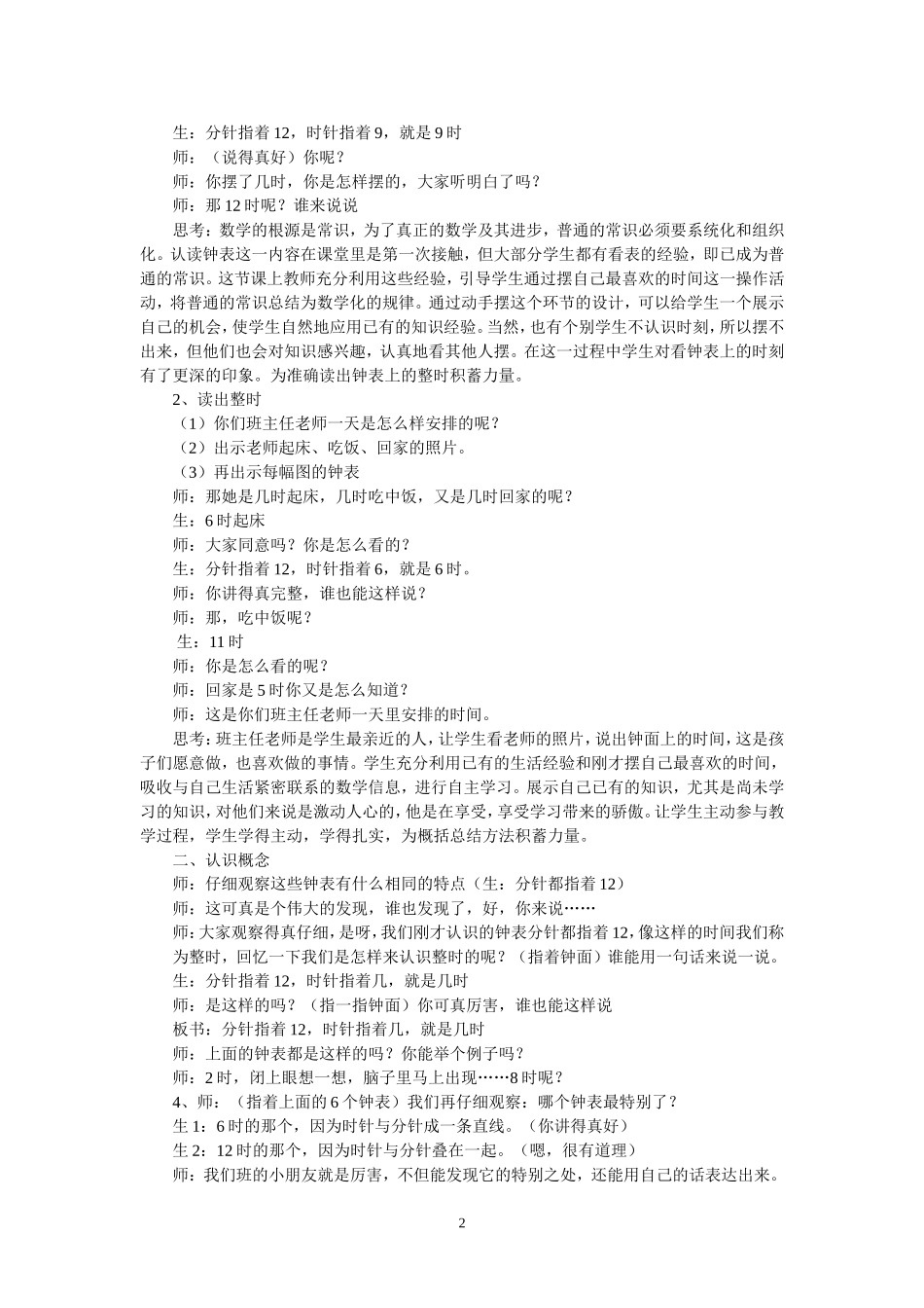 一上《认识钟表》(整时)教学案例_第2页