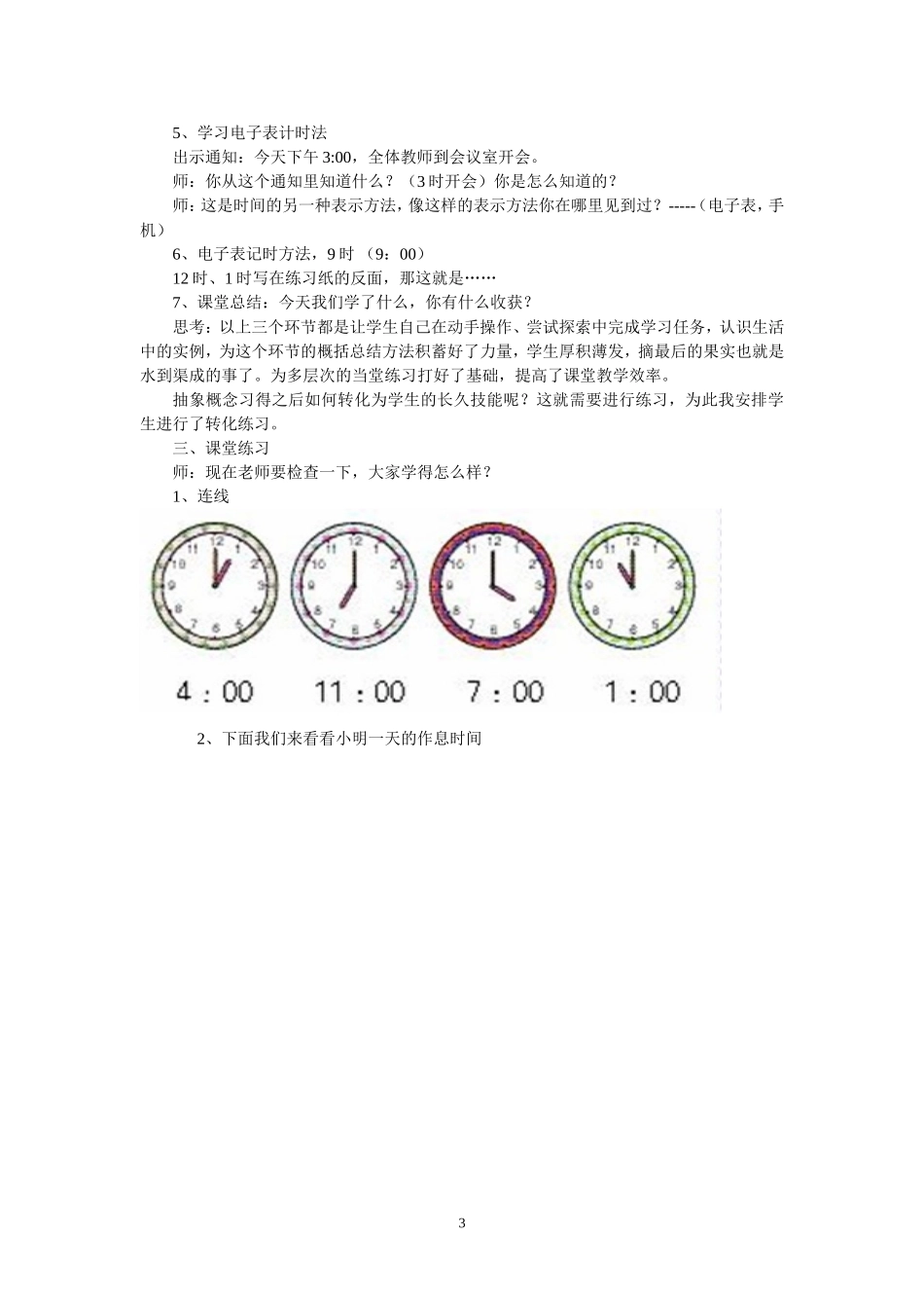 一上《认识钟表》(整时)教学案例_第3页