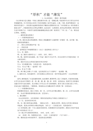 一上《认识钟表》(整时)教学案例