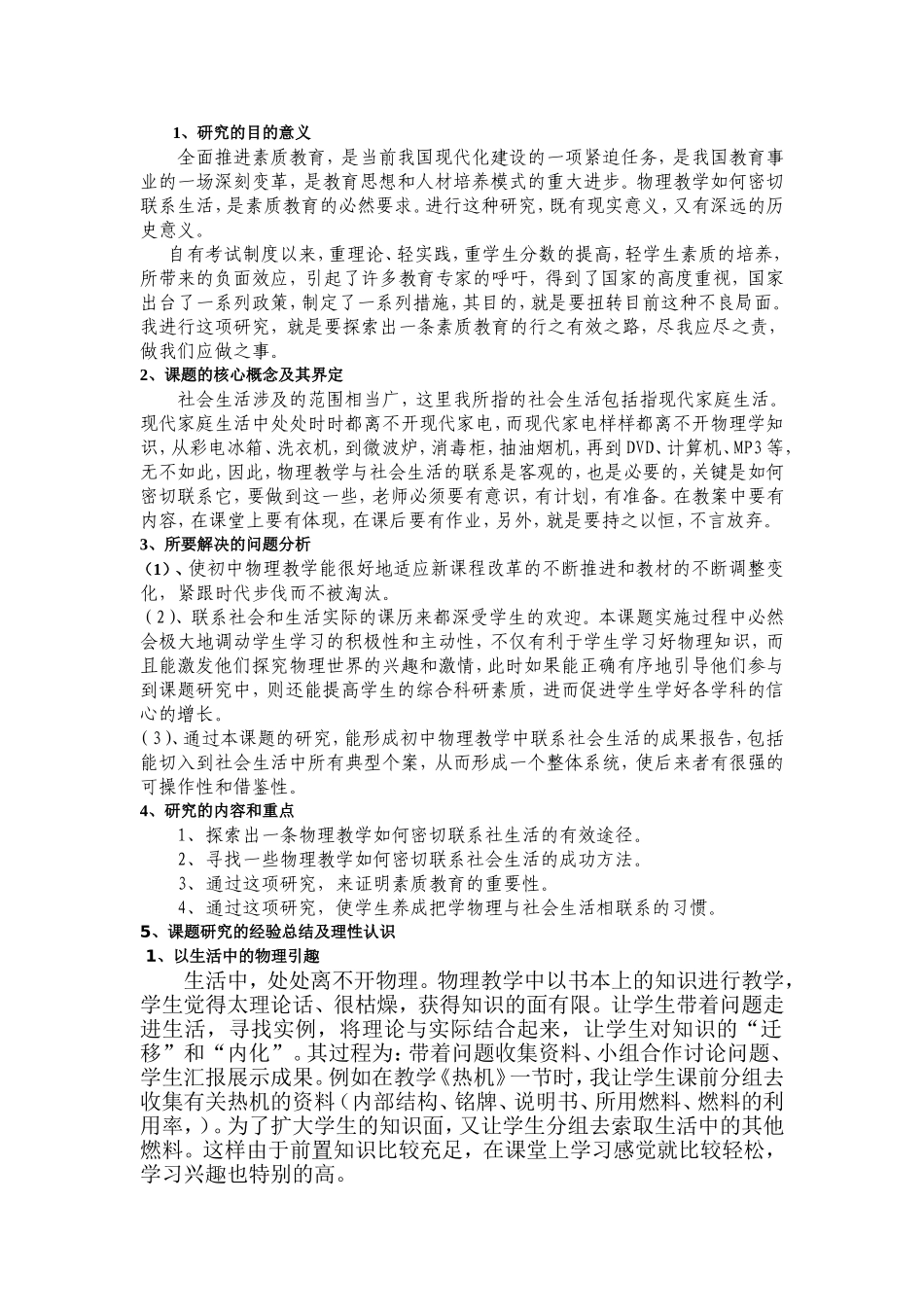 中学物理课题研究_第1页