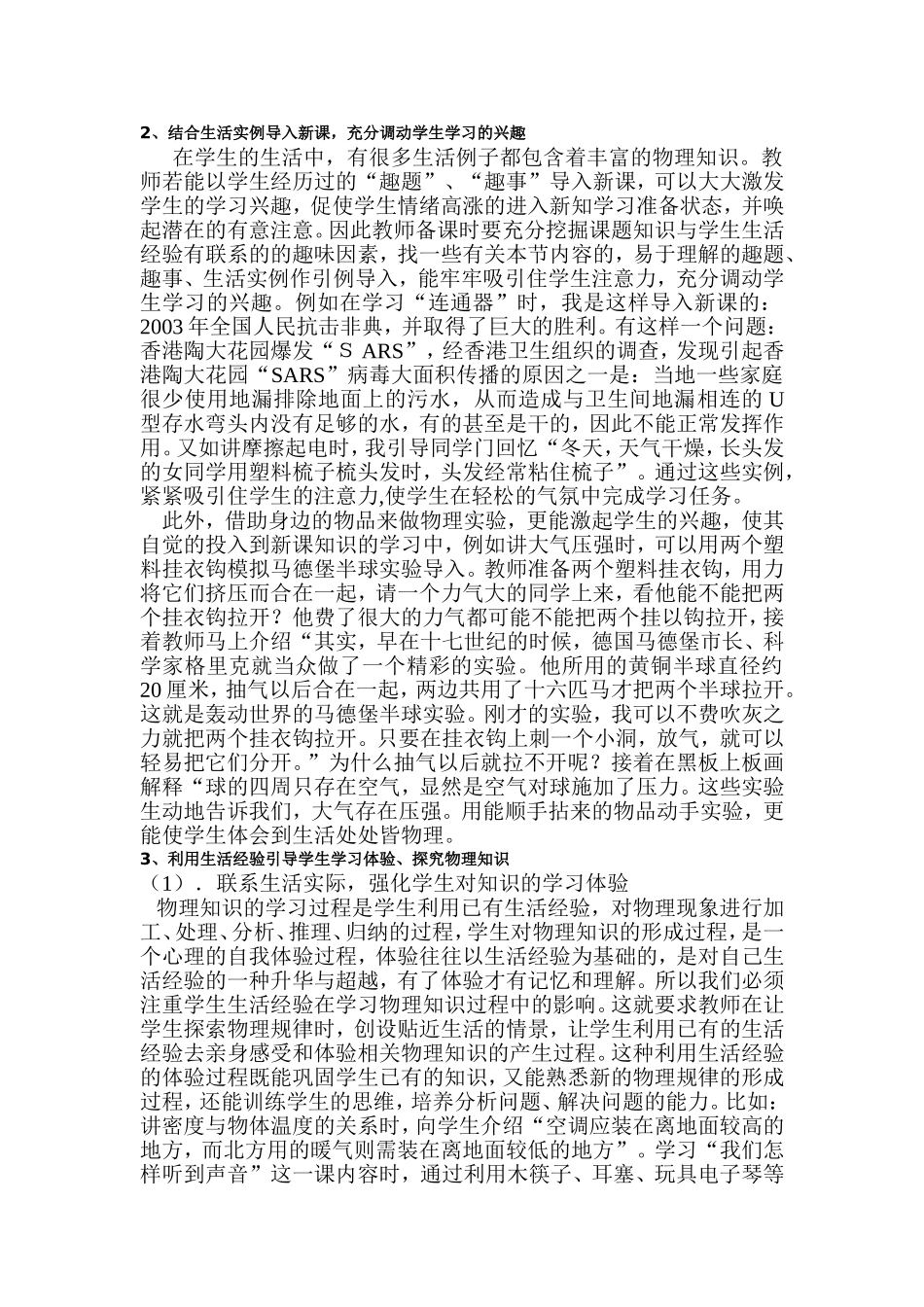 中学物理课题研究_第2页
