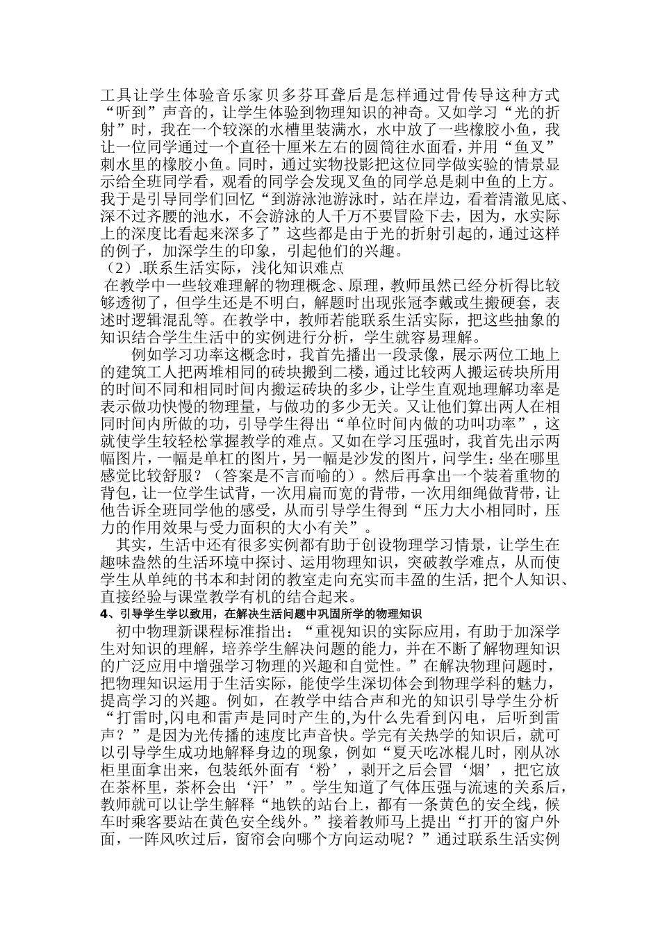 中学物理课题研究_第3页