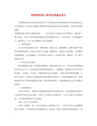 学前教育成人高考自我鉴定范文 